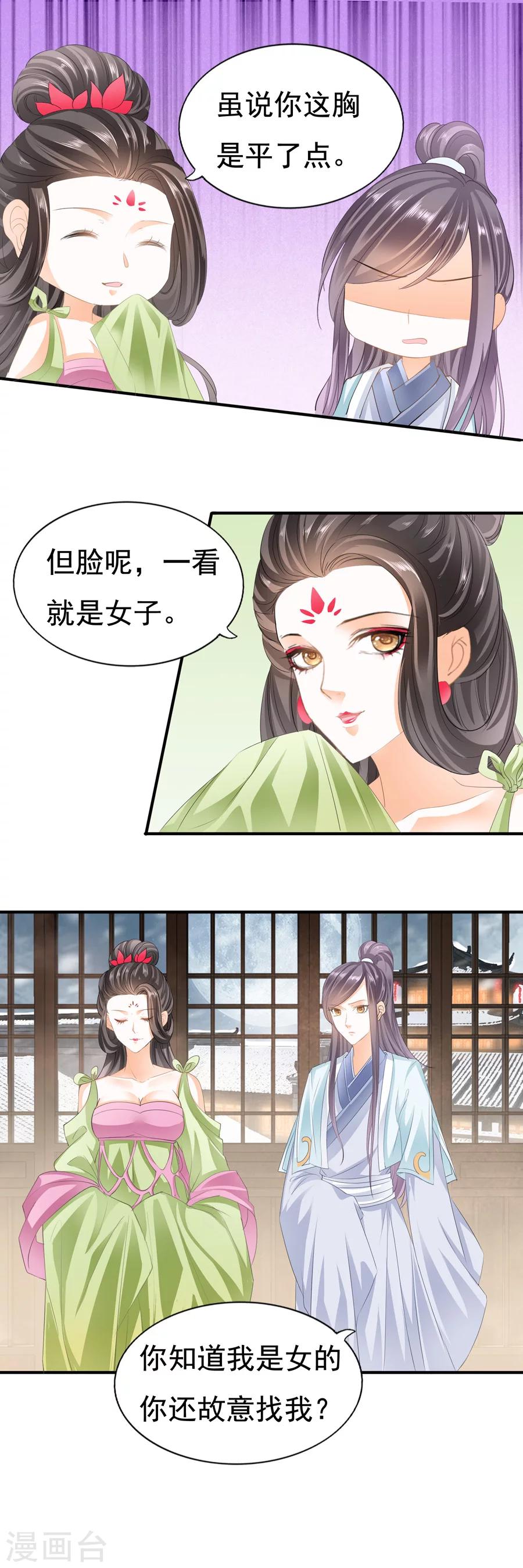 第90话 不一样的女子-第90话