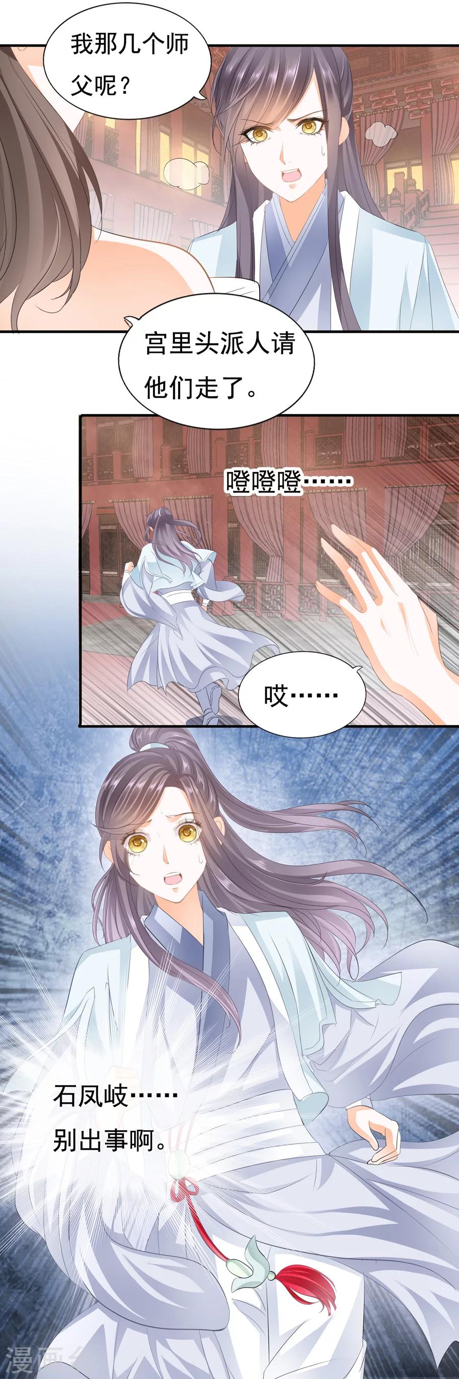 第90话 不一样的女子-第90话
