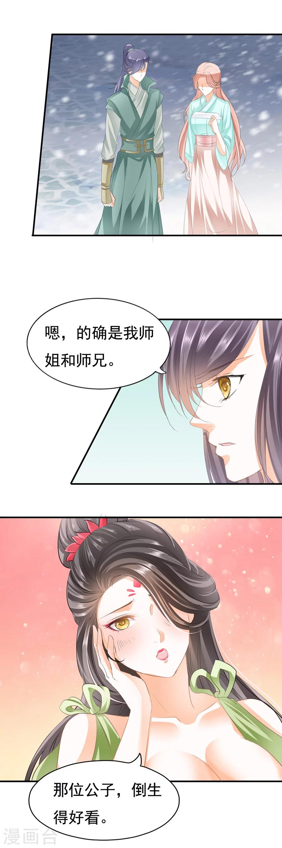 第90话 不一样的女子-第90话