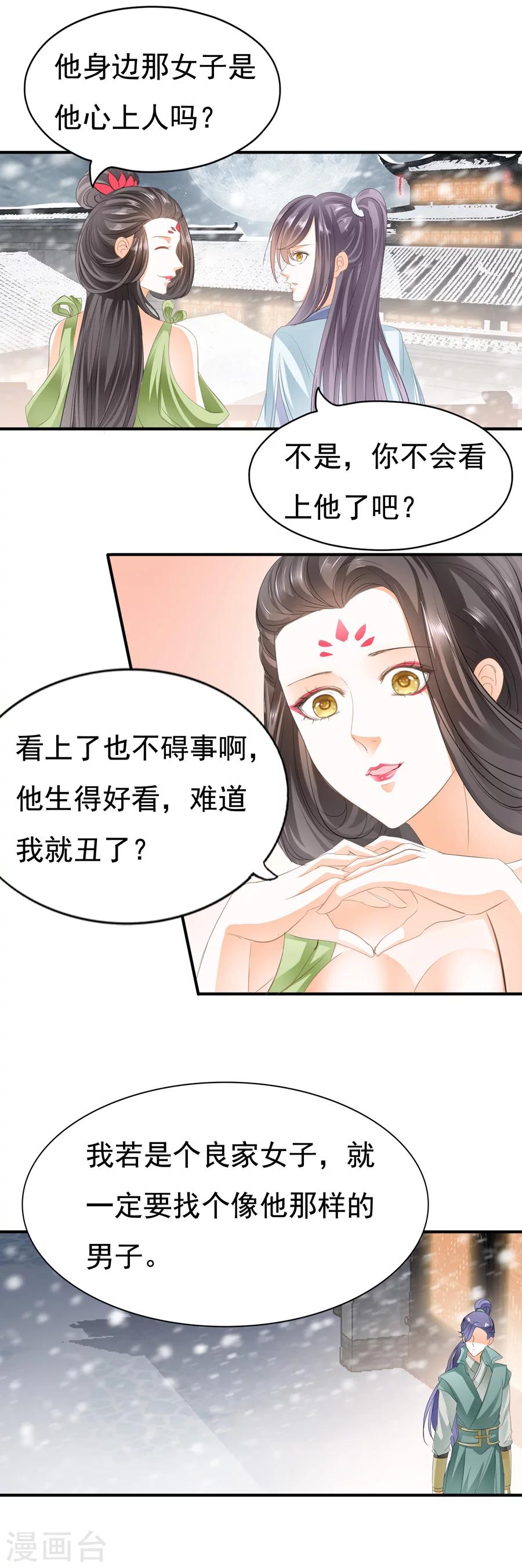 第90话 不一样的女子-第90话