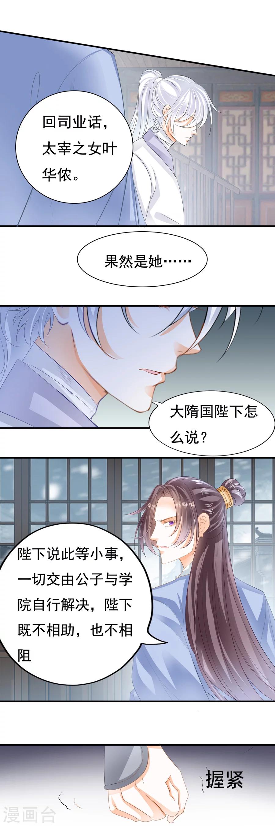 第92话 石凤岐的愤怒-第92话