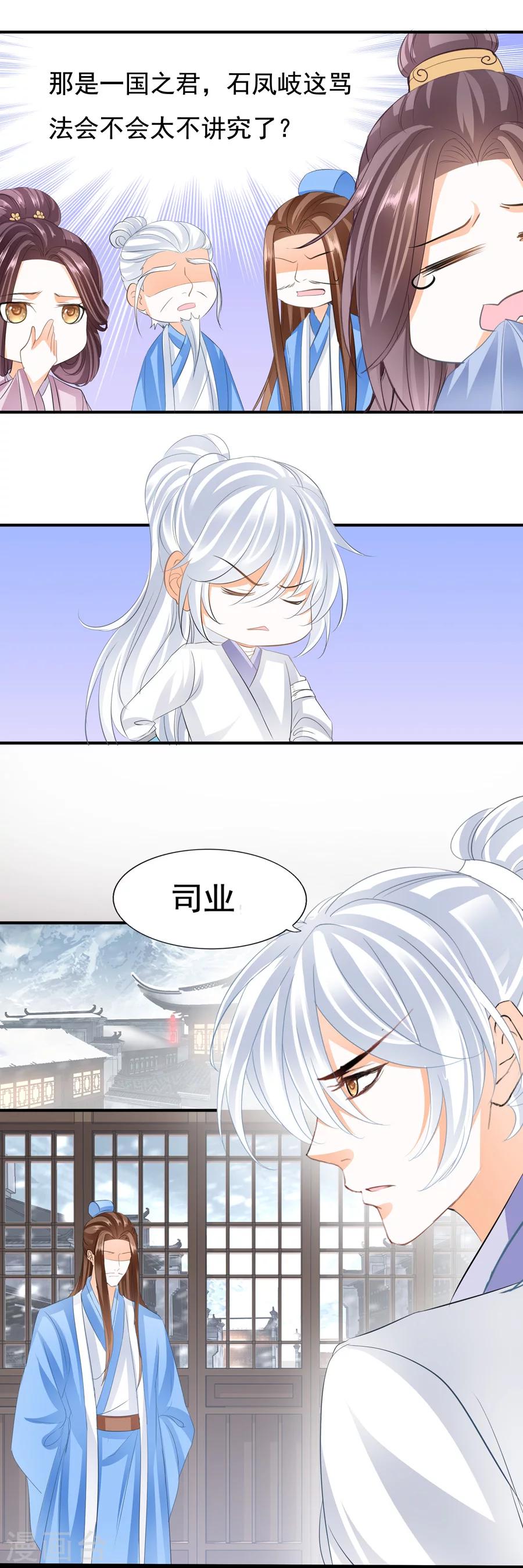 第92话 石凤岐的愤怒-第92话