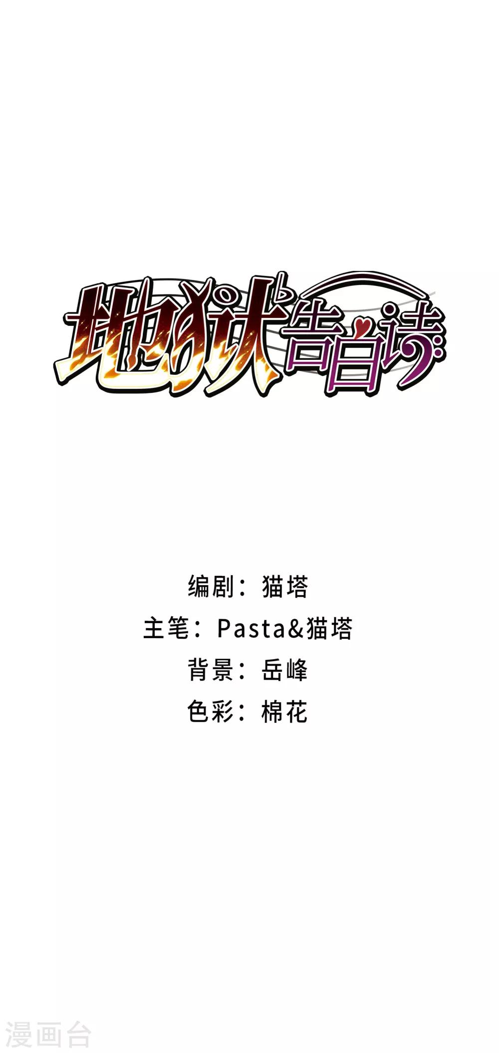 与你同行-第74话