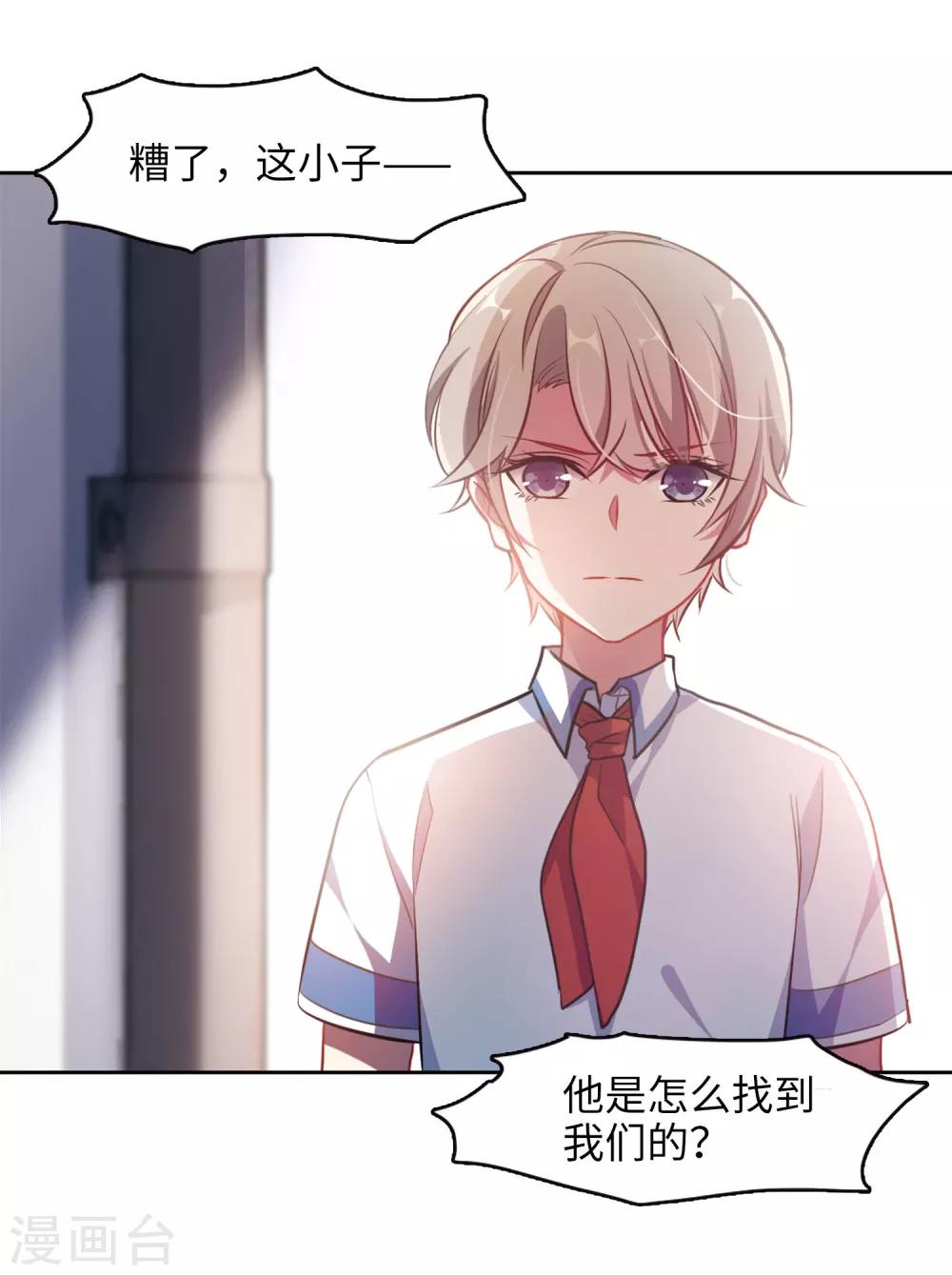 与你同行-第74话