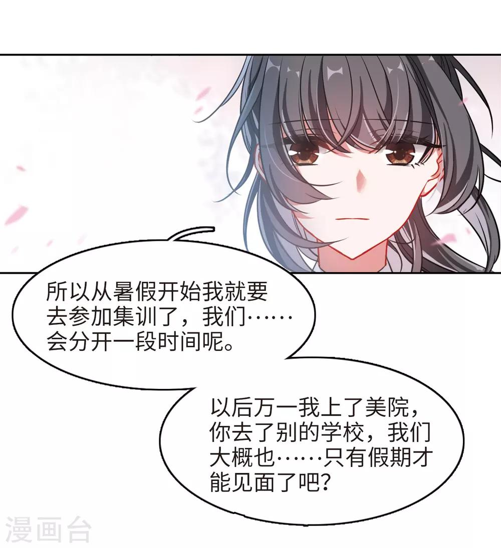 与你同行-第74话