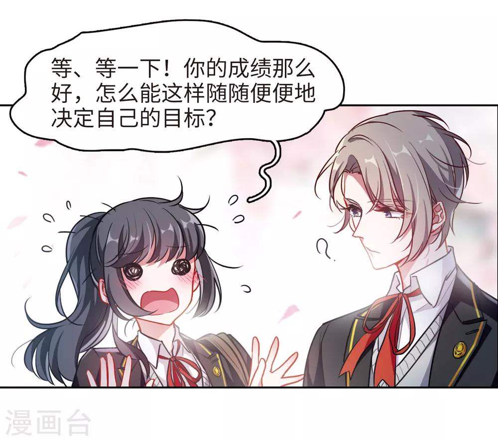 与你同行-第74话