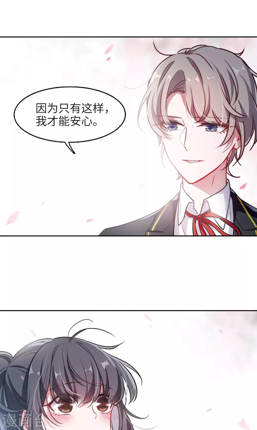 与你同行-第74话