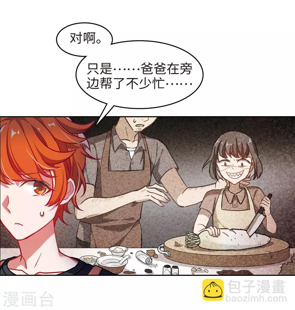 厨房末日2-第76话