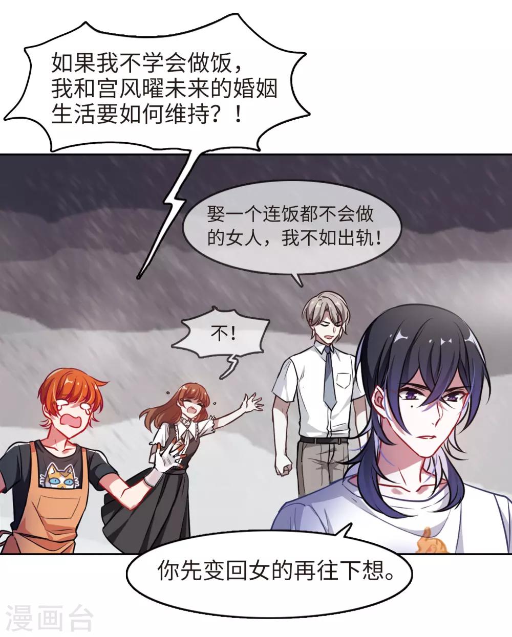 厨房末日2-第76话