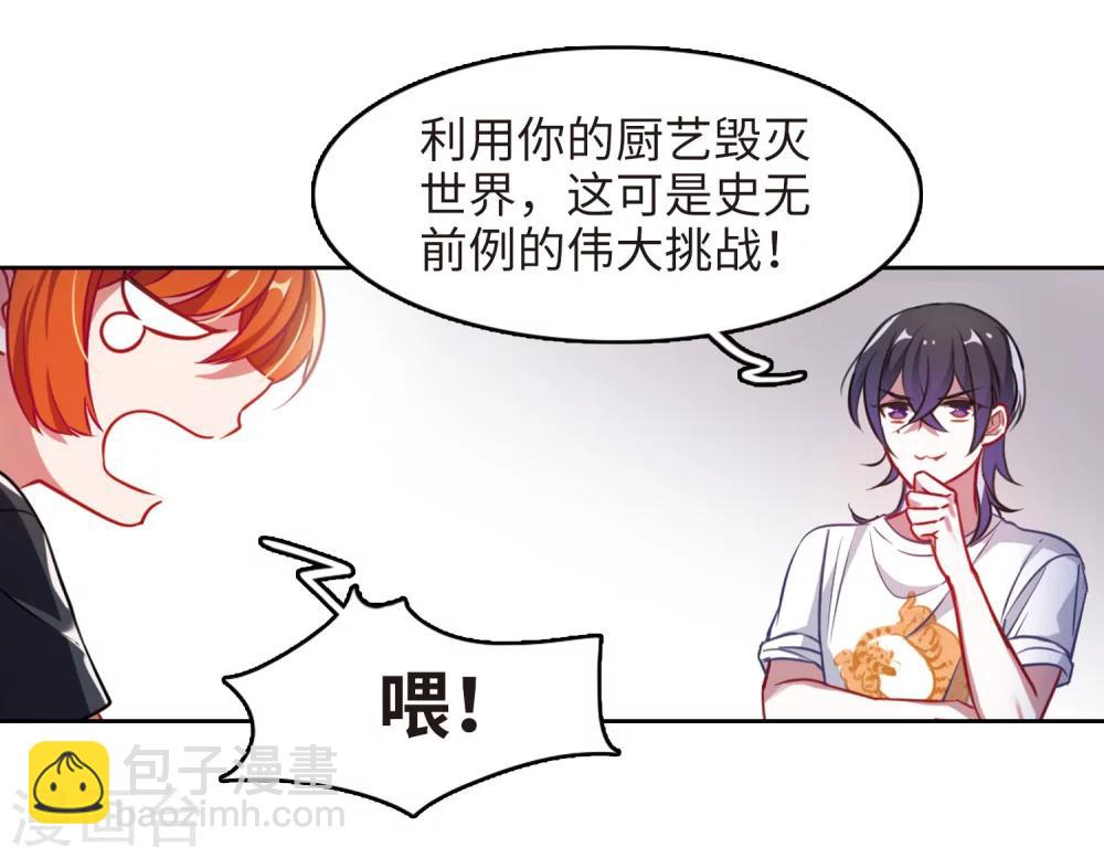 厨房末日2-第76话