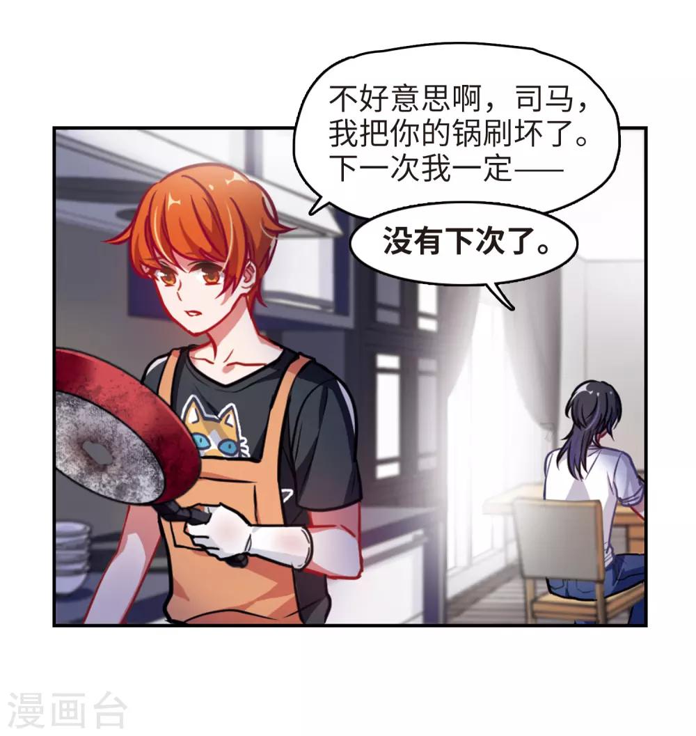 厨房末日2-第76话