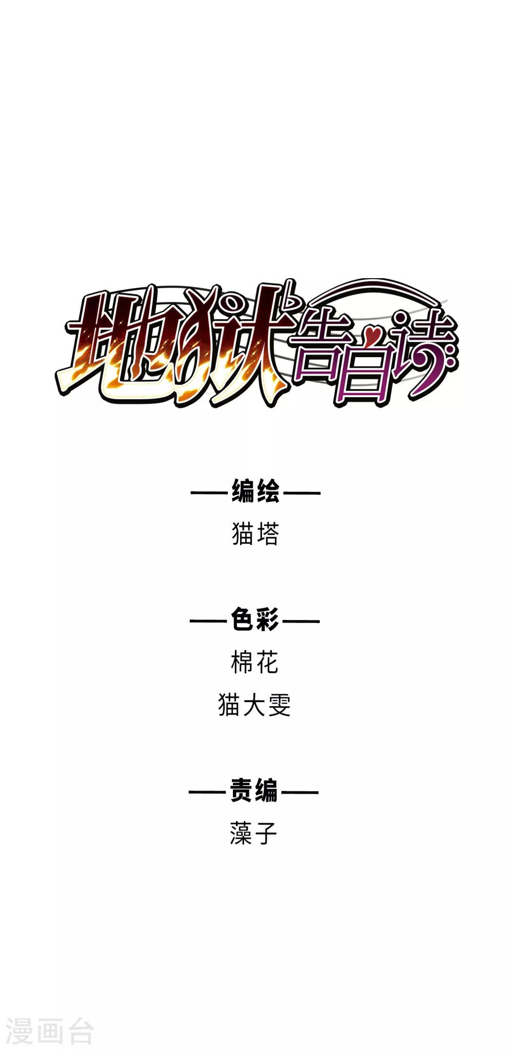第75话 迟来的告白2-第86话