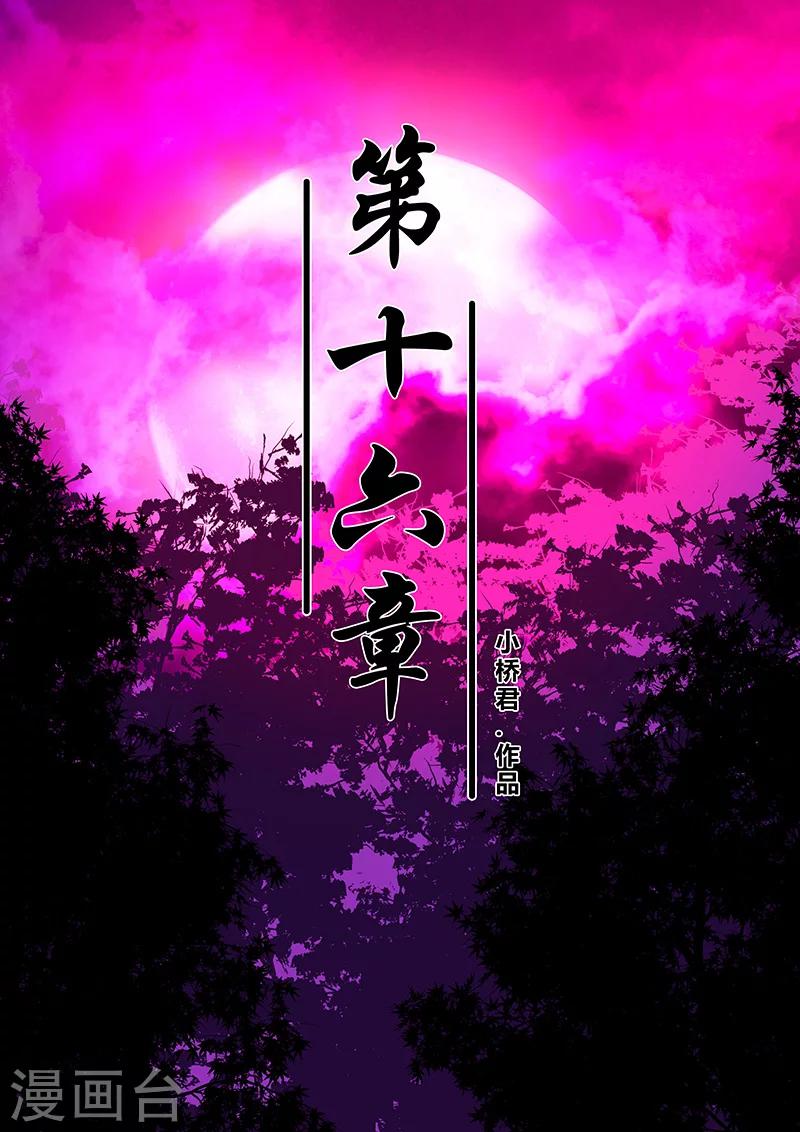 第16话 暮的攻击-第16话