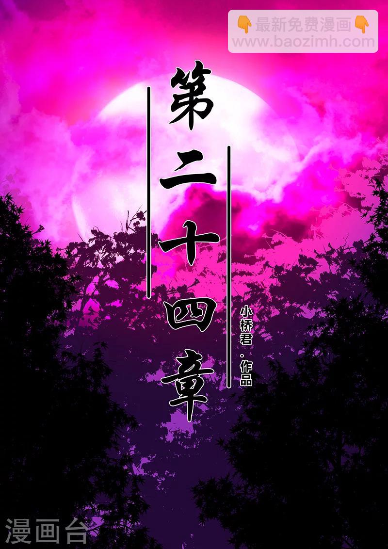 第24话 霸道总裁-第24话