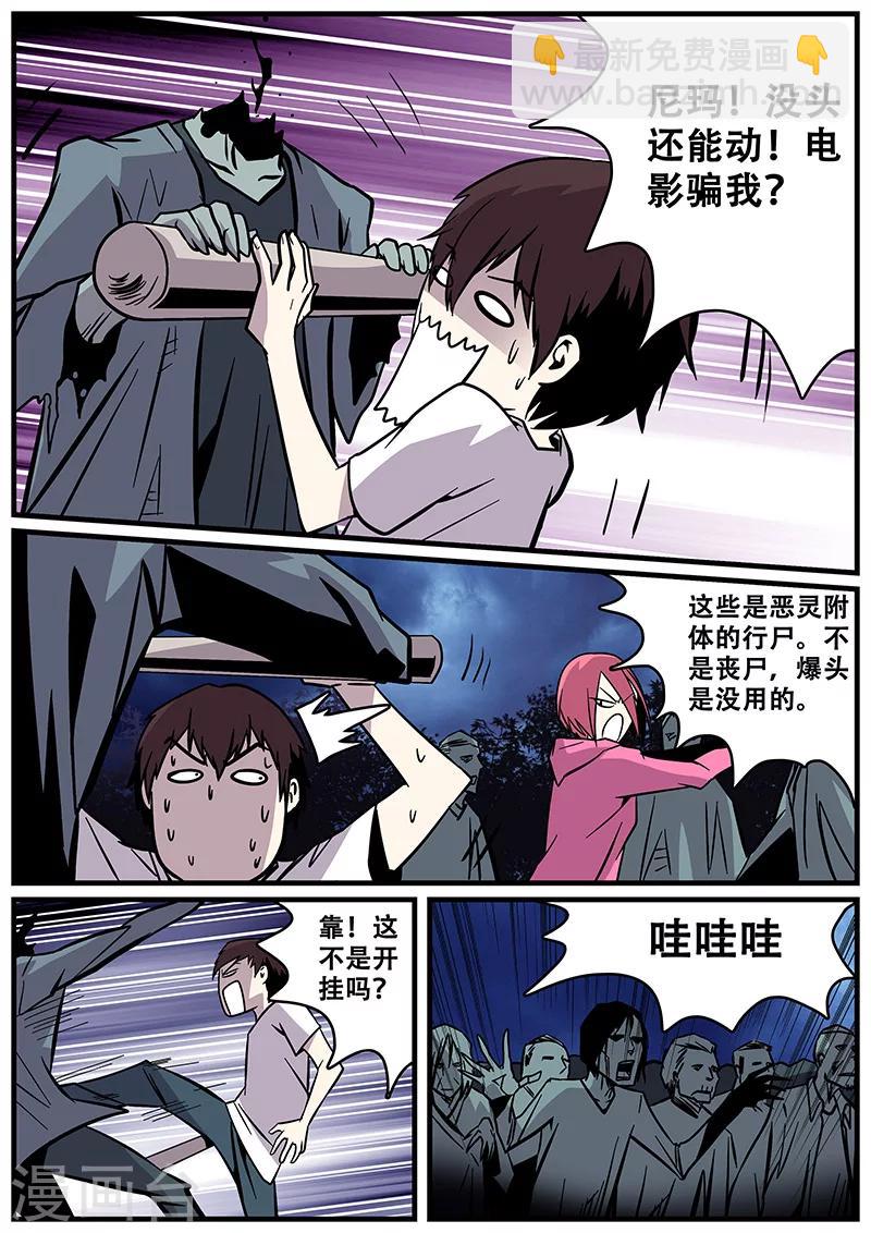 第26话 丧尸围房-第26话