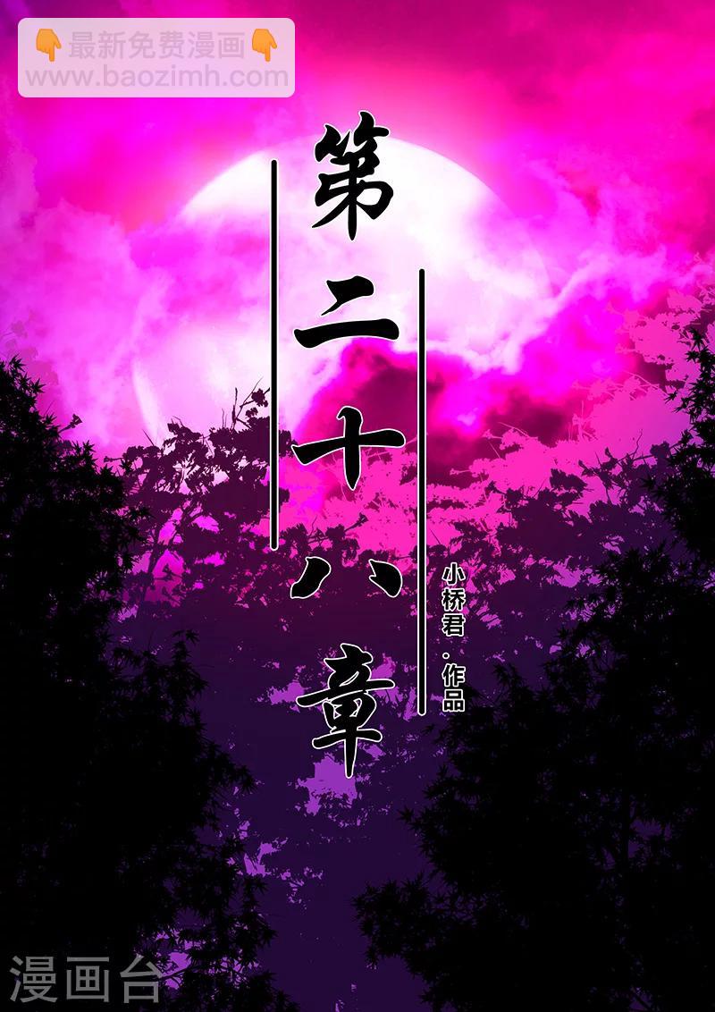 第28话 阵眼-第28话