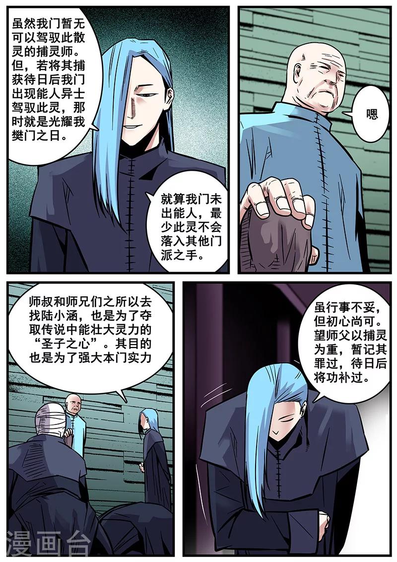 第32话 刑豪天-第32话