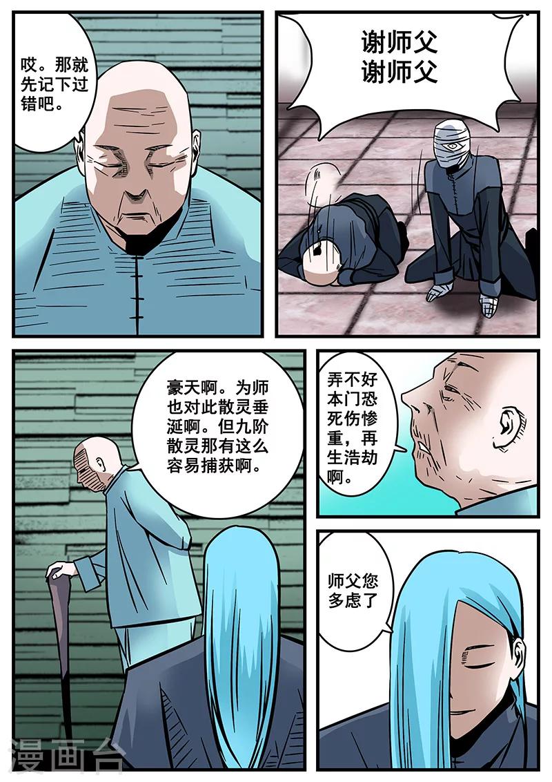 第32话 刑豪天-第32话