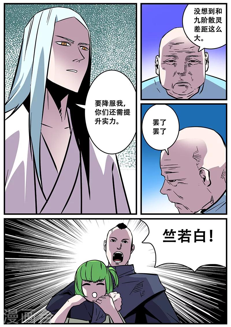 第34话 若白怒了-第34话
