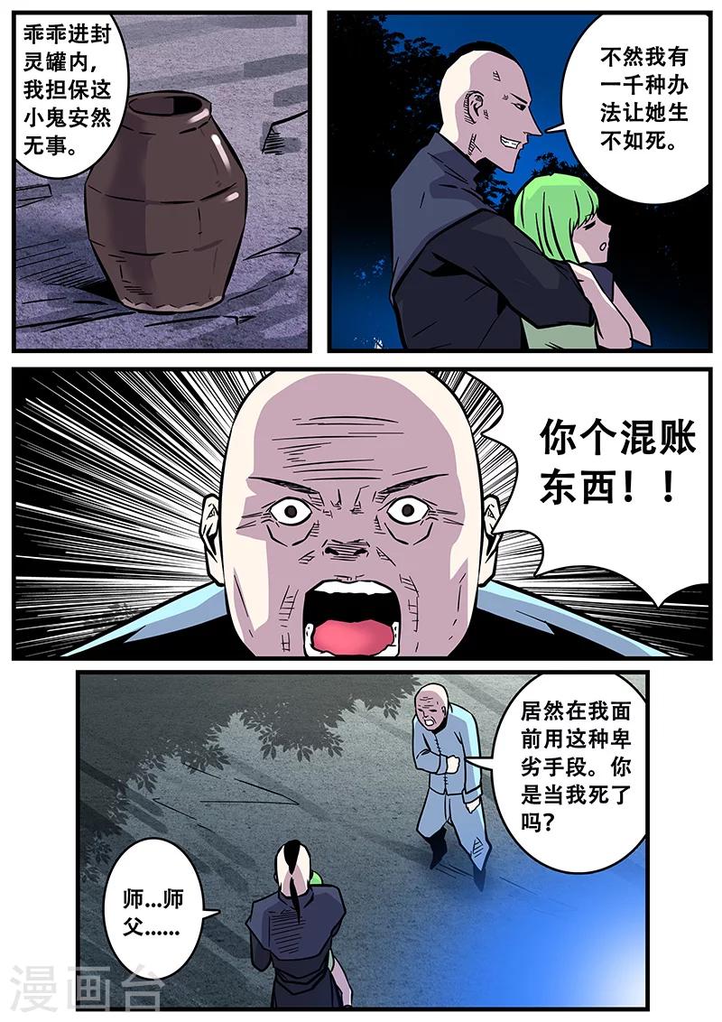 第34话 若白怒了-第34话
