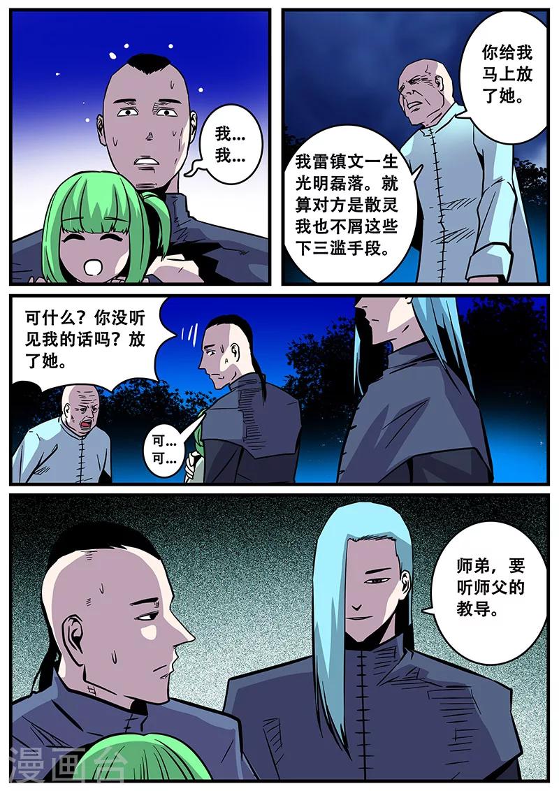 第34话 若白怒了-第34话