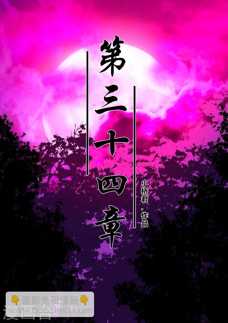 第34话 若白怒了-第34话