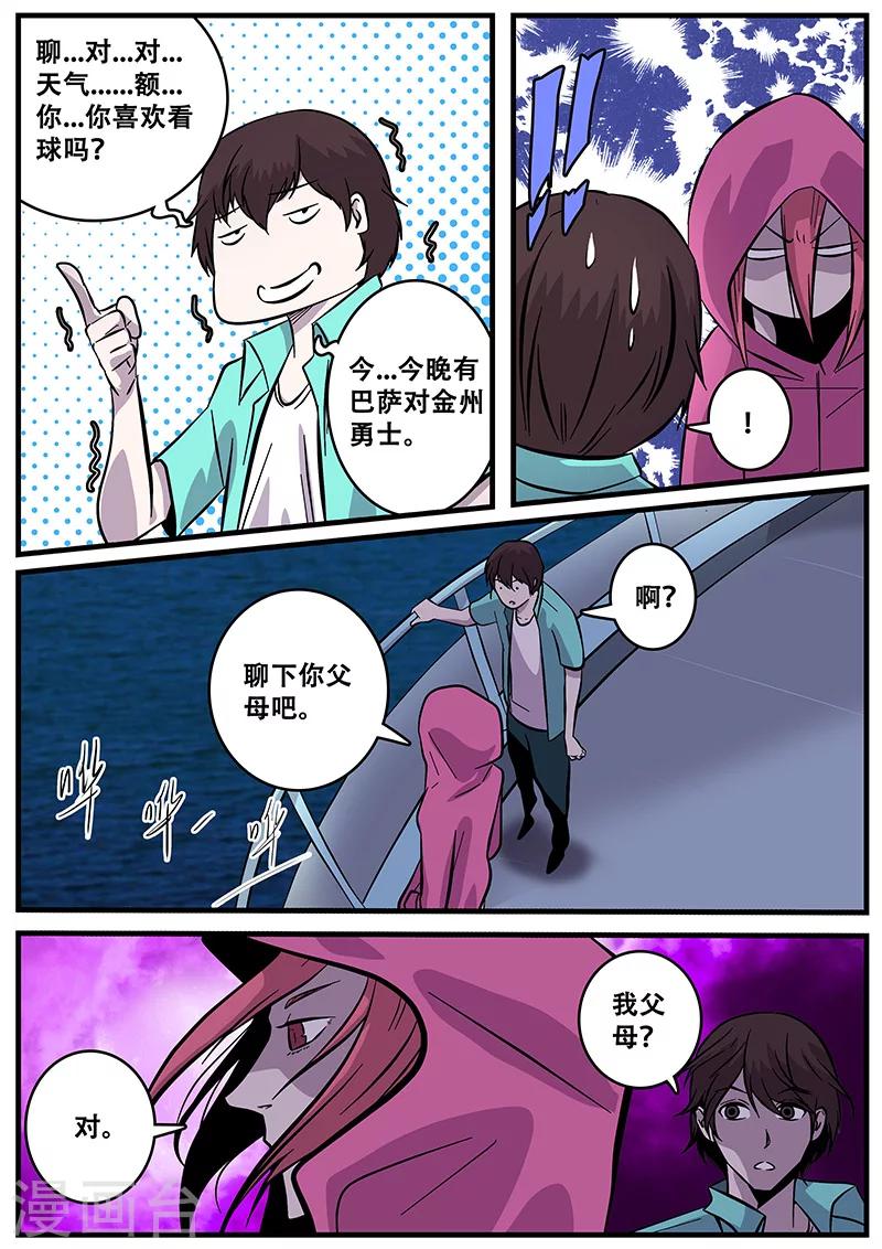 第40话 游轮2-第40话