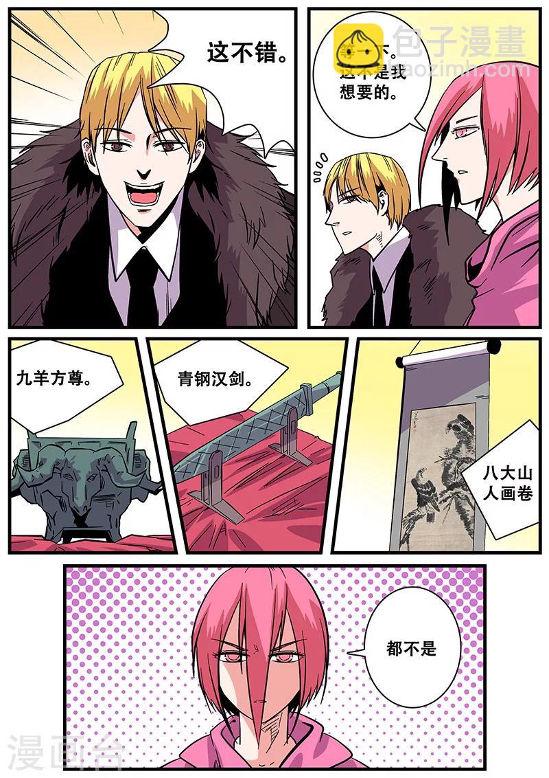 第42话 打劫-第42话
