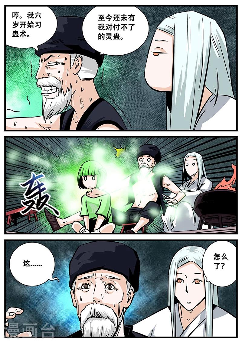 第46话 求医-第46话