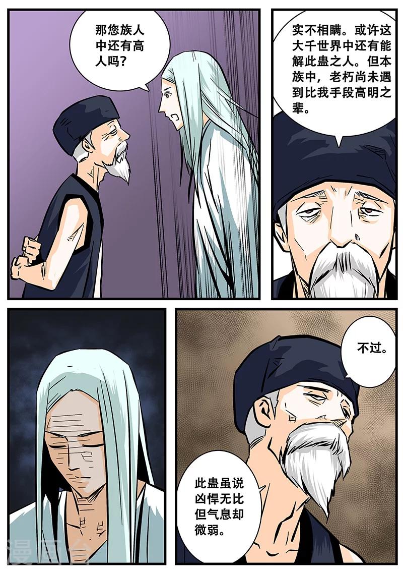 第46话 求医-第46话