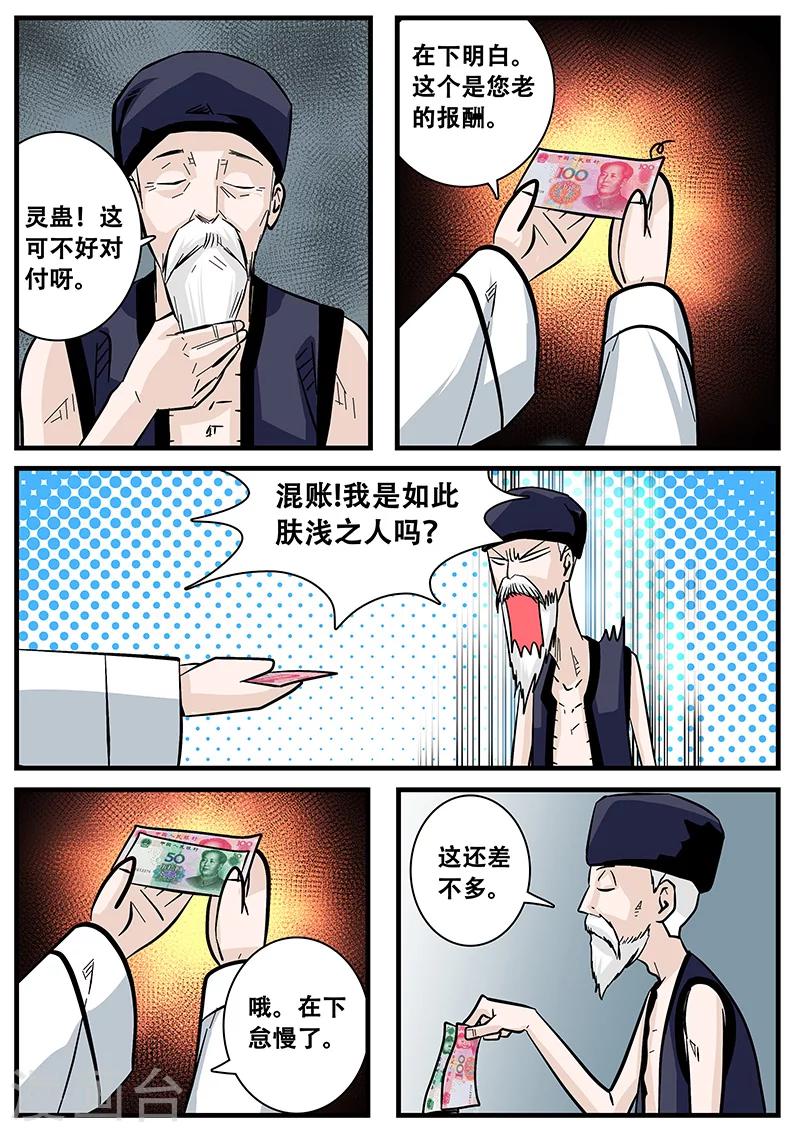 第46话 求医-第46话