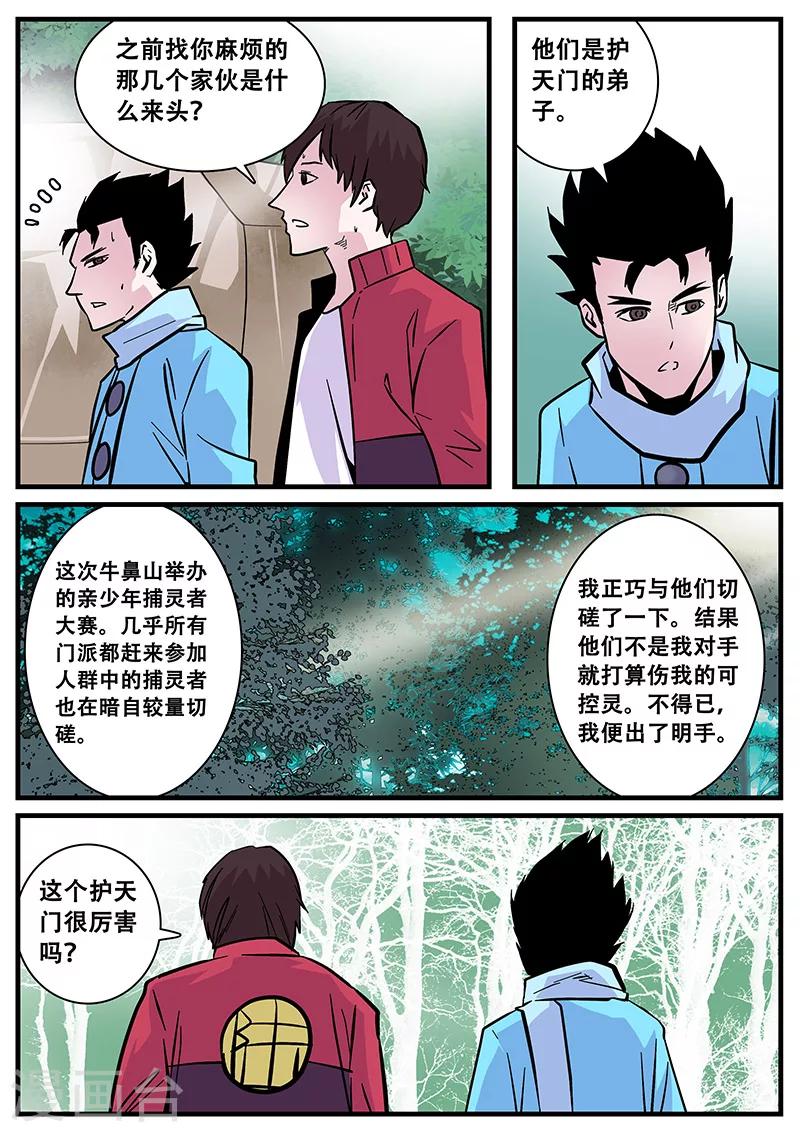 第50话 护天门-第50话