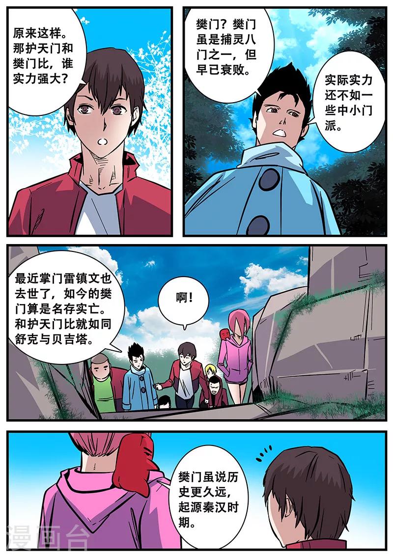 第50话 护天门-第50话