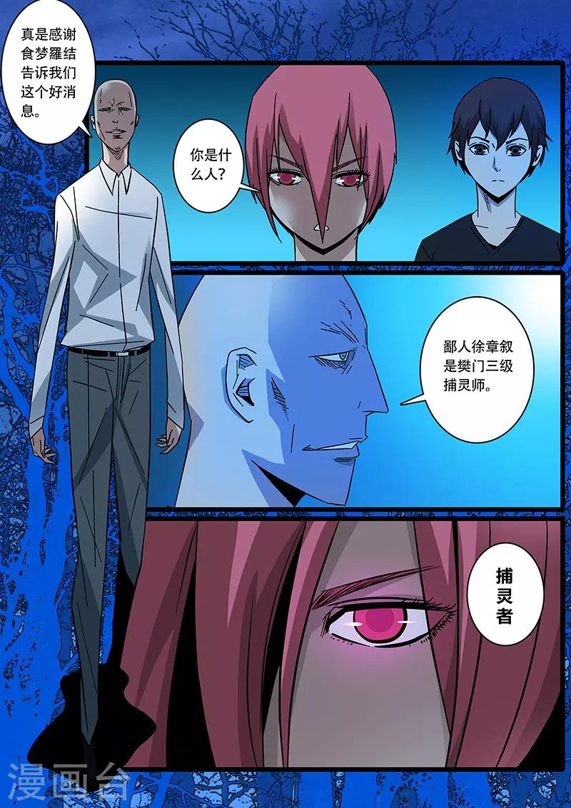 第6话 捕灵师-第6话