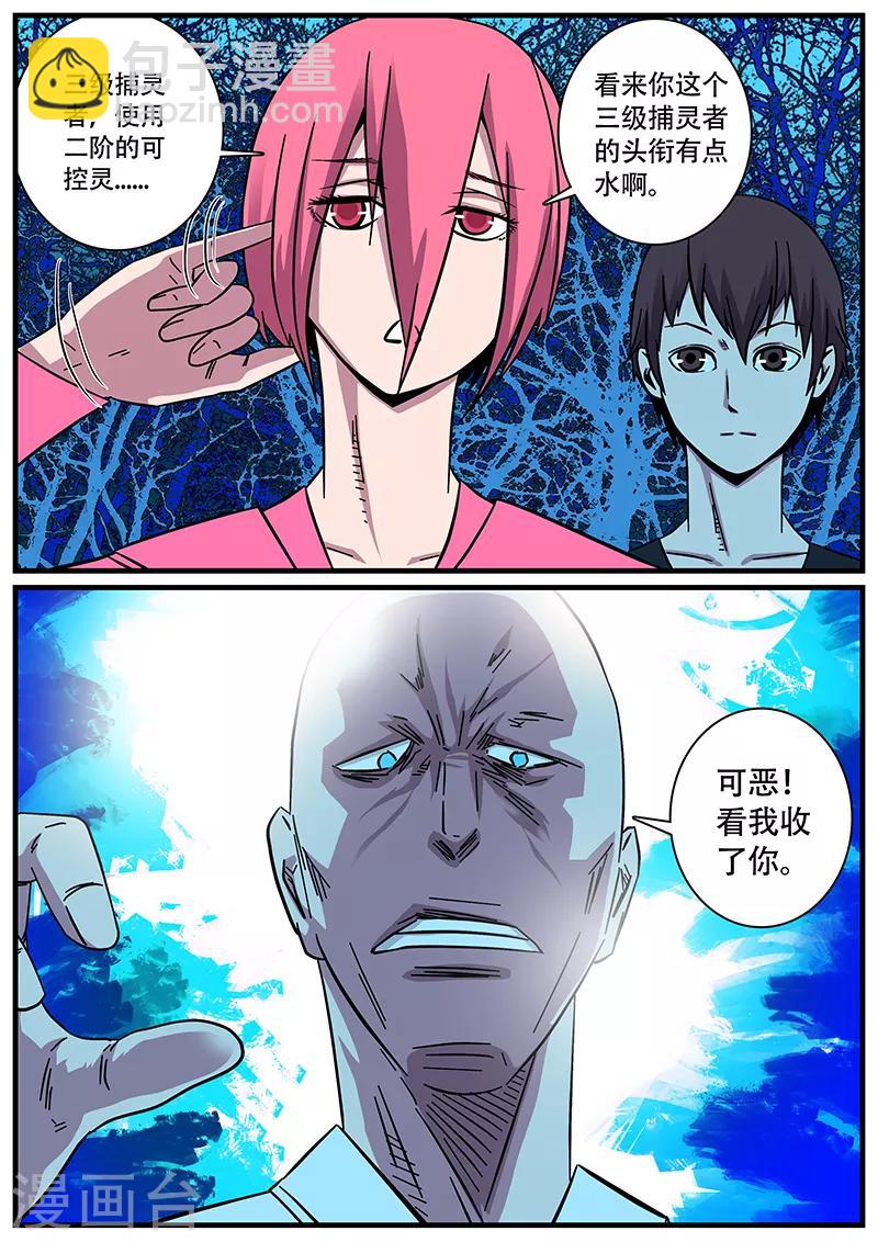 第6话 捕灵师-第6话