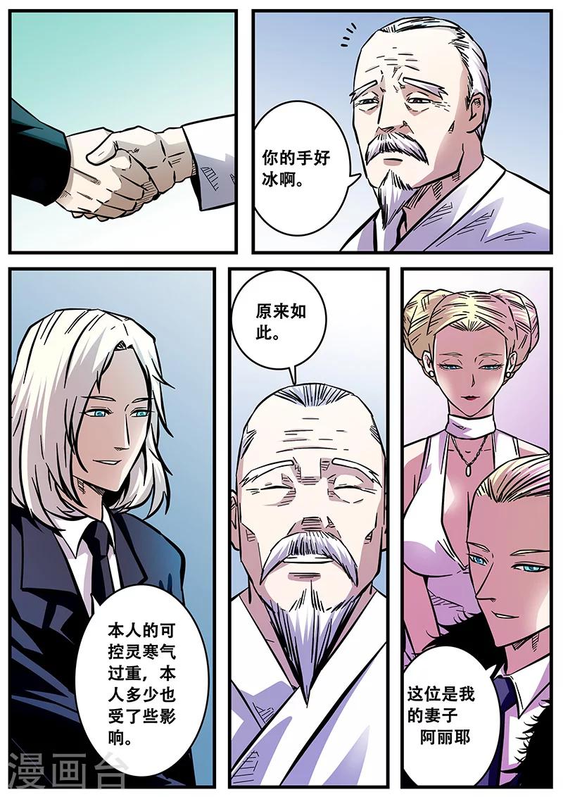 第54话 西方捕灵联盟-第54话