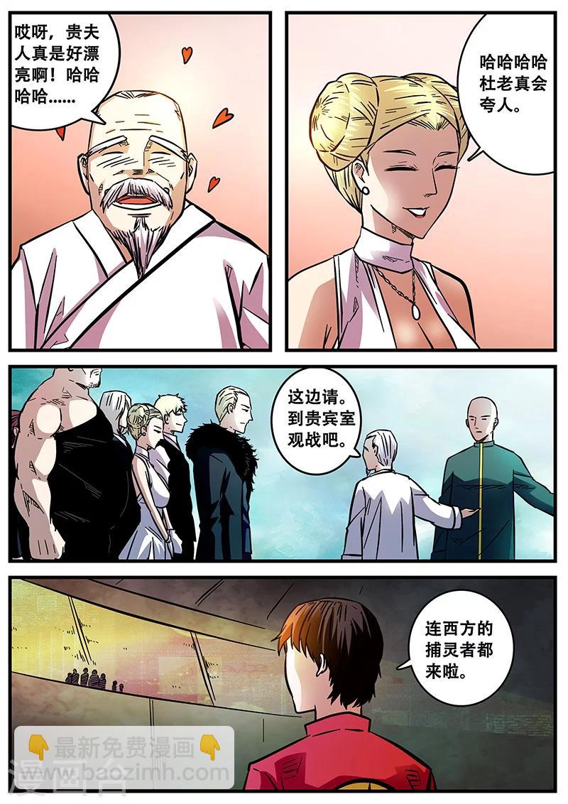 第54话 西方捕灵联盟-第54话