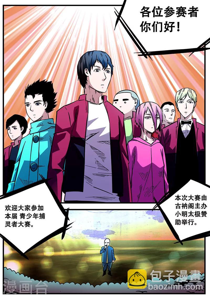 第54话 西方捕灵联盟-第54话