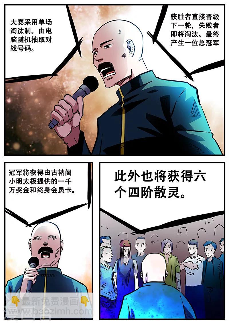 第54话 西方捕灵联盟-第54话