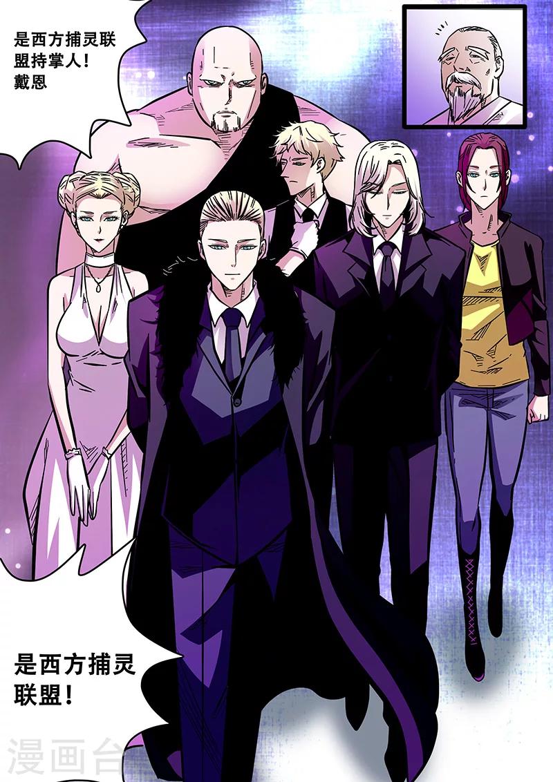 第54话 西方捕灵联盟-第54话