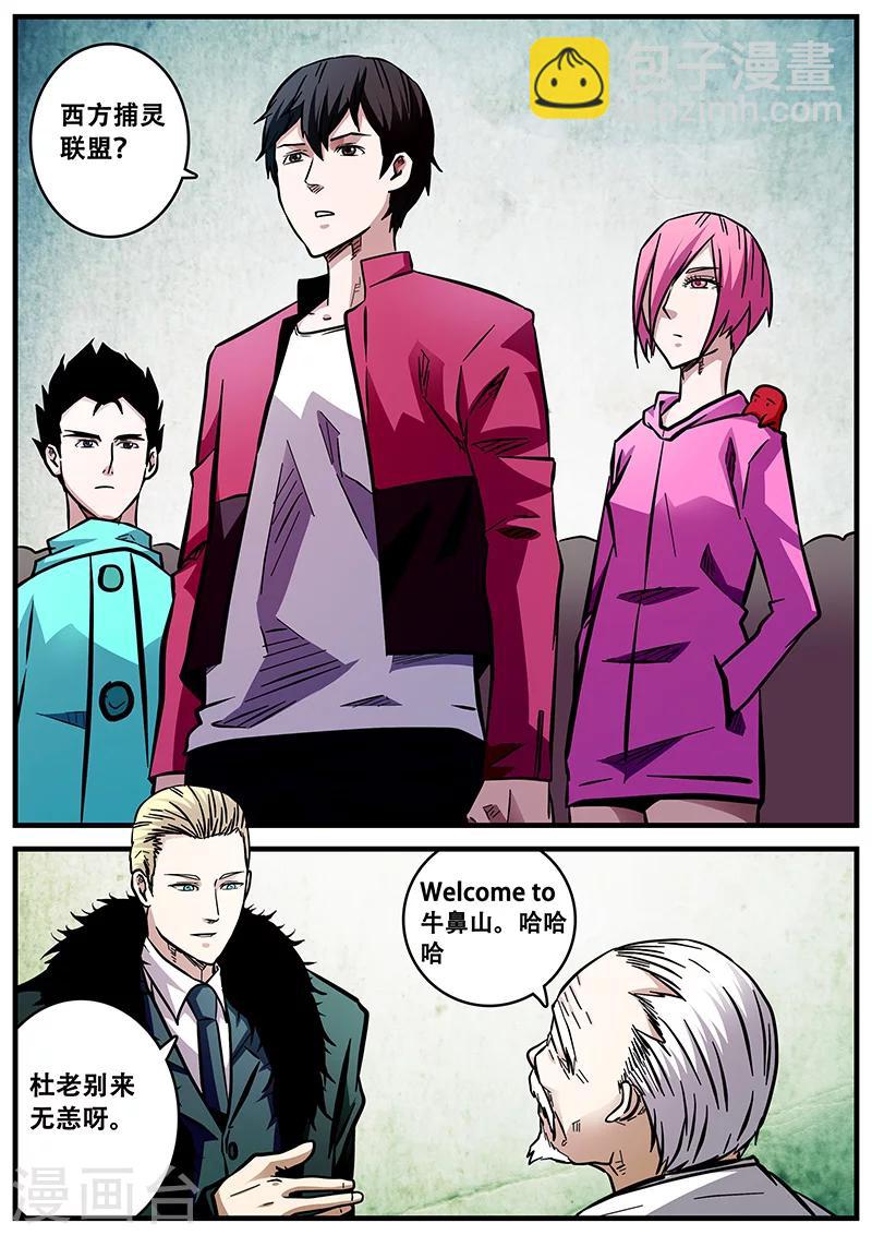 第54话 西方捕灵联盟-第54话