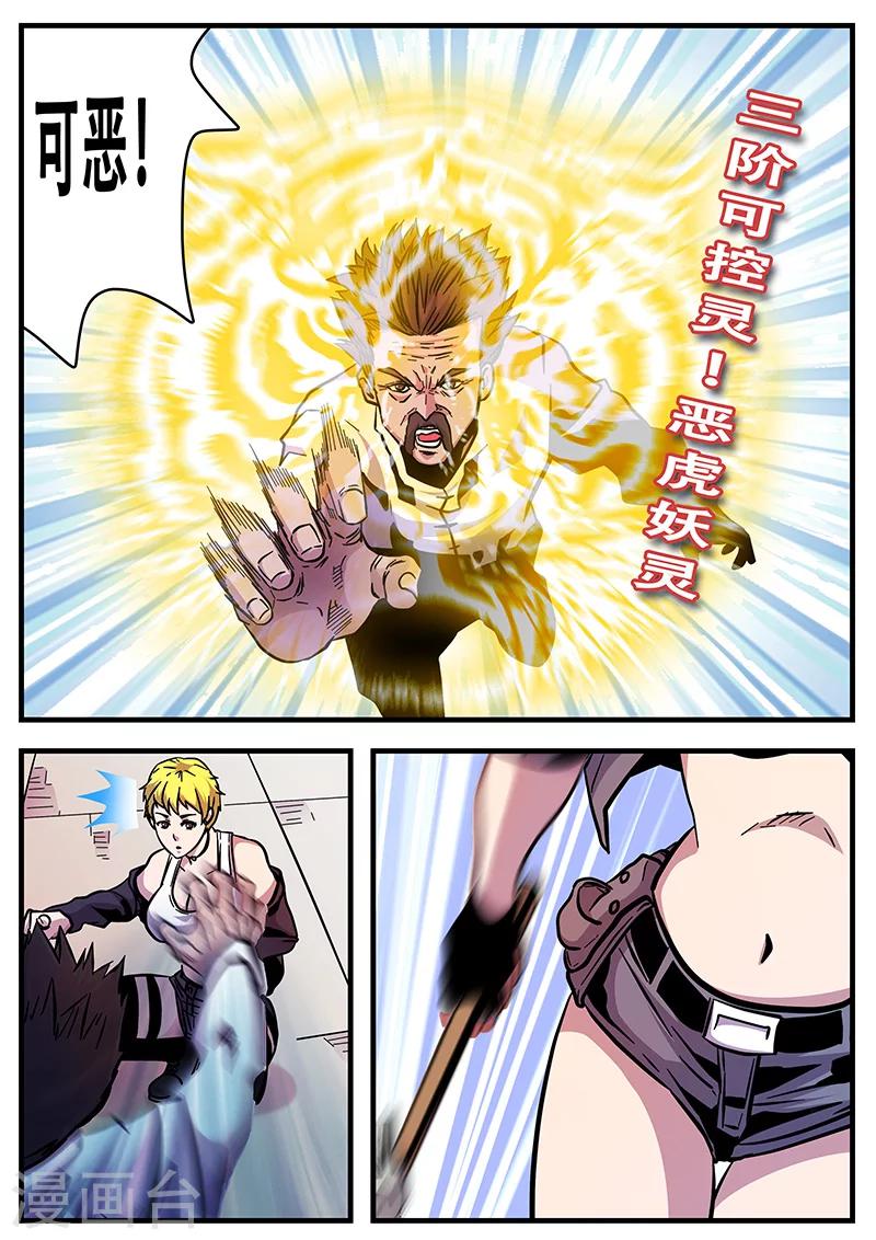 第56话 千万别去惹KK啊！！-第56话