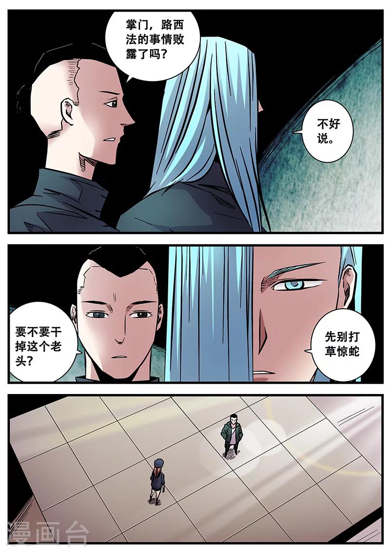 第60话 甄叶的可控灵-第60话