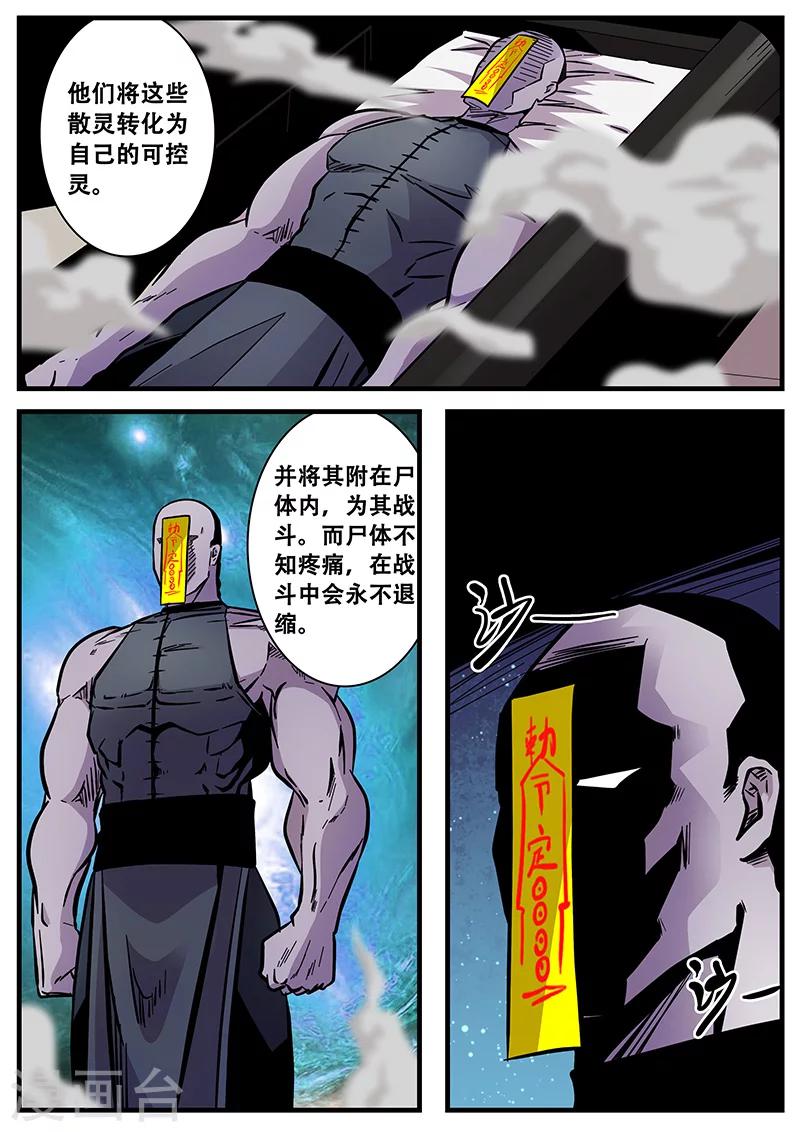 第62话 驱尸门-第62话