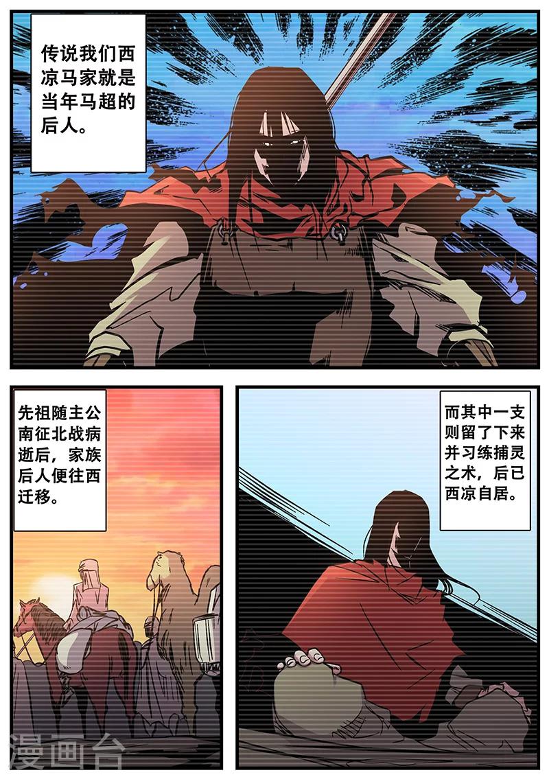 第66话 西凉马家2-第66话