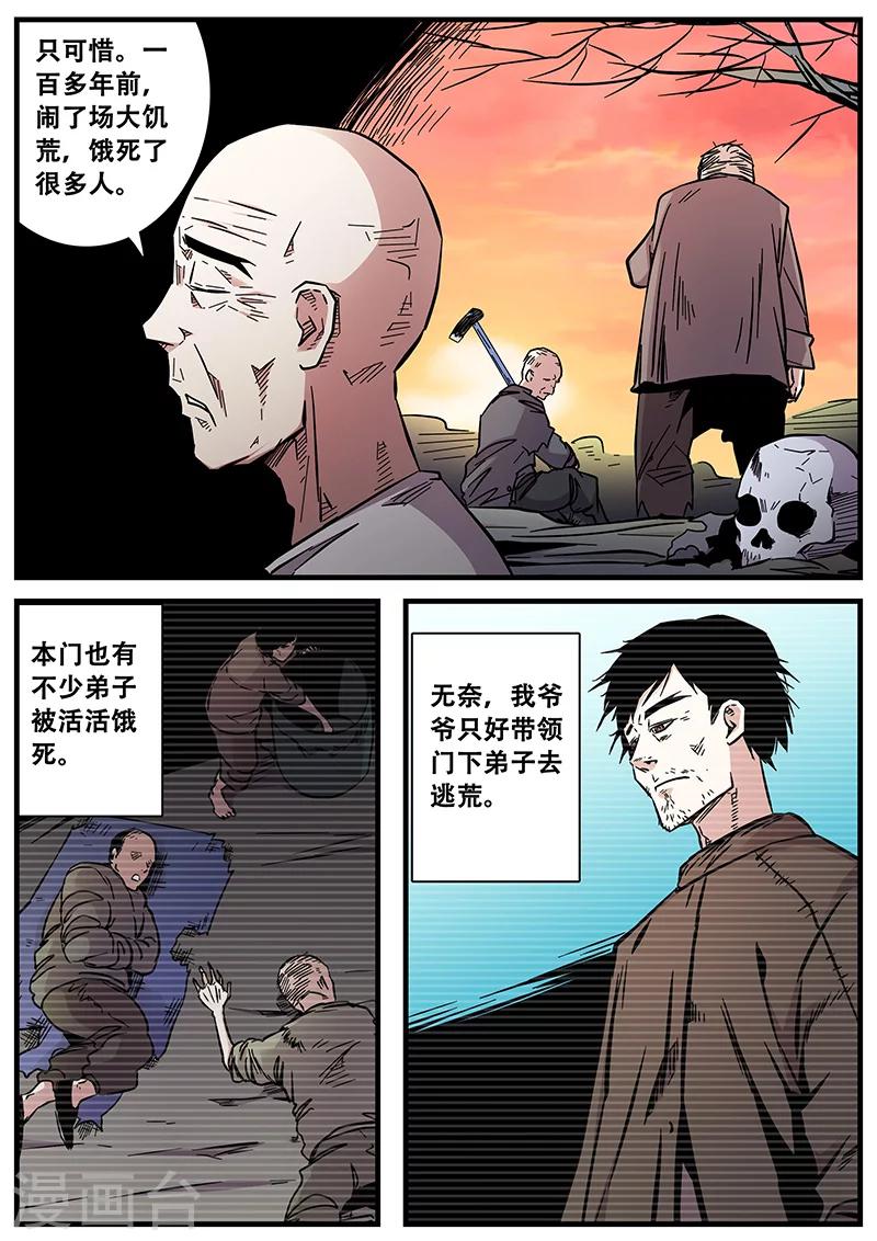 第66话 西凉马家2-第66话