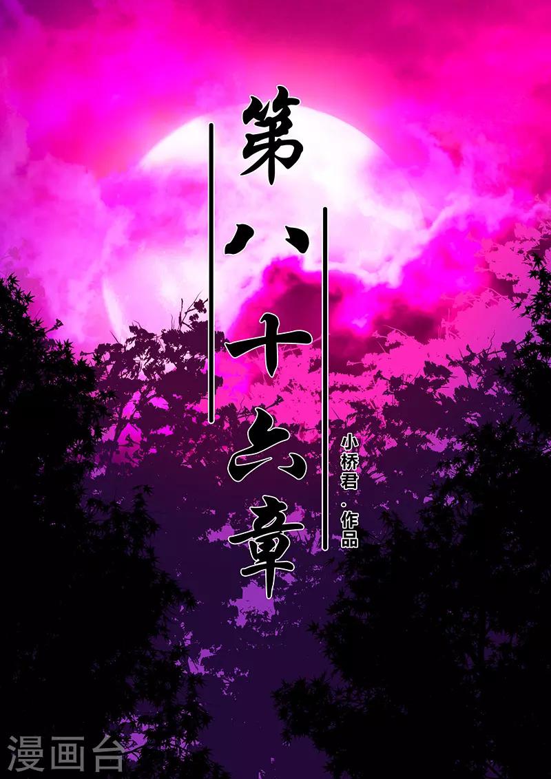 第86话 暮的战术1-第86话