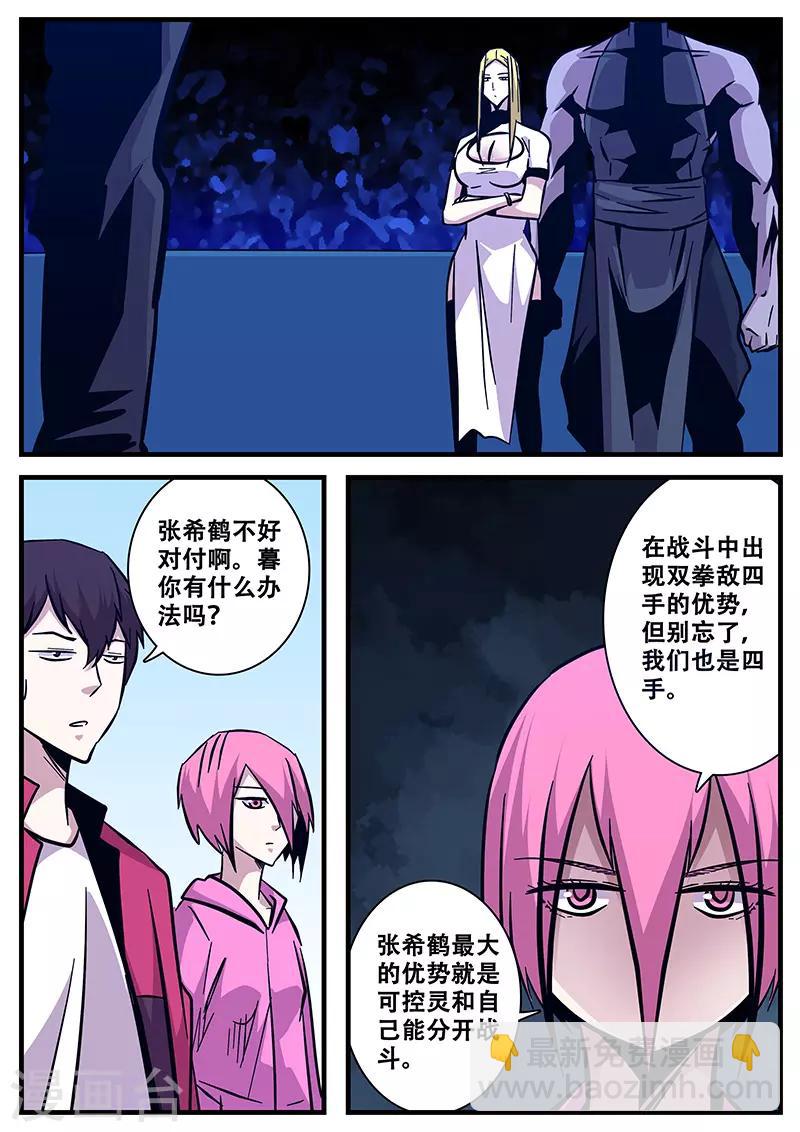 第86话 暮的战术1-第86话