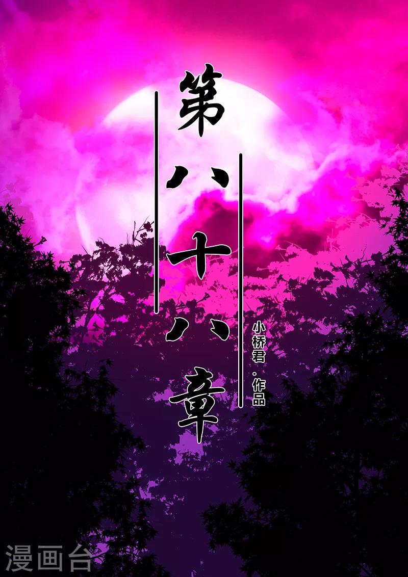 第88话 暮的战术3-第88话