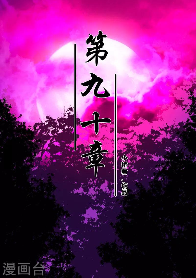 第90话 黄雀-第90话